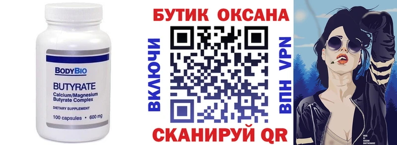 БУТИРАТ оксибутират  Жигулёвск 