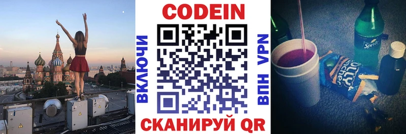 Кодеин напиток Lean (лин)  Жигулёвск 